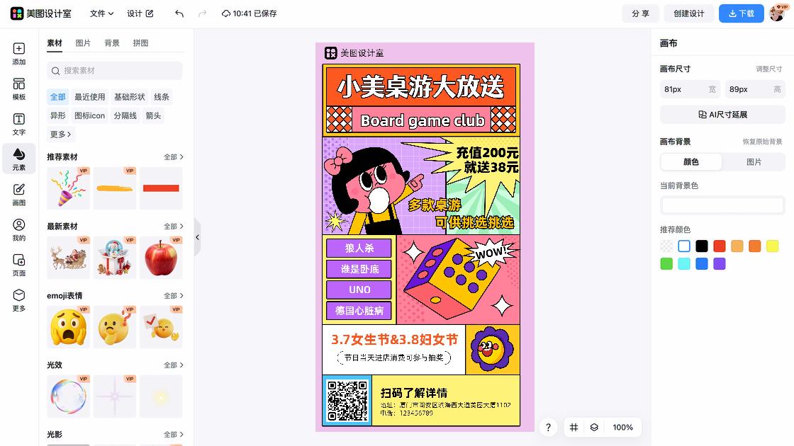 女生节平面设计