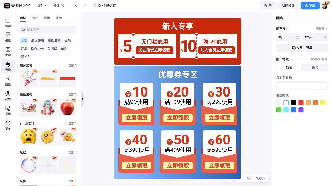 牛仔裤优惠券设计