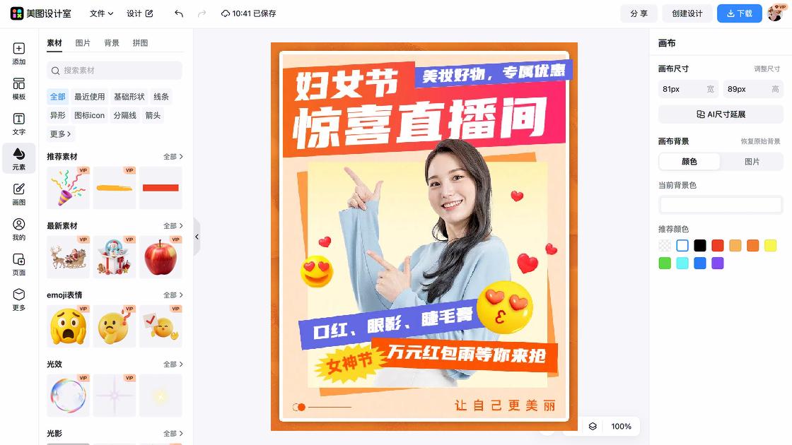 睫毛膏海报构图