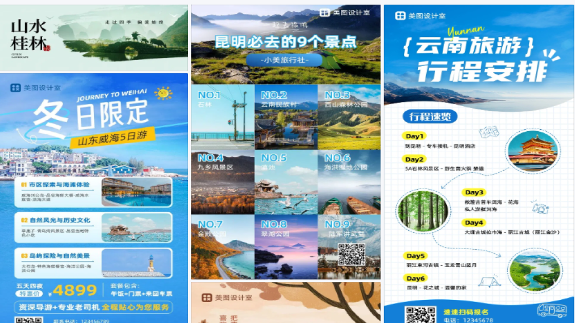 山水风景