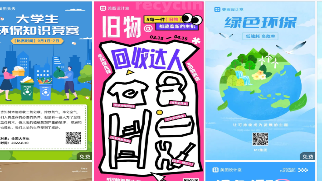 环保排版设计