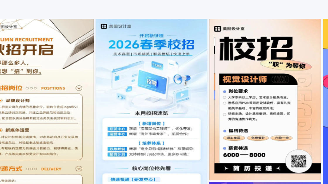 校招模板大全