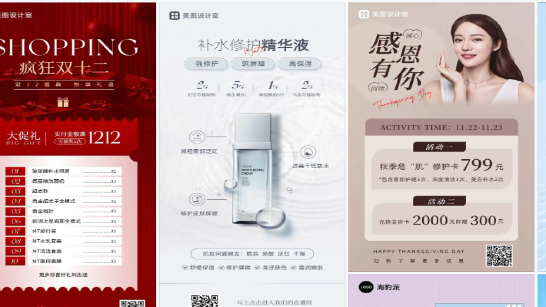 补水海报宣传模板