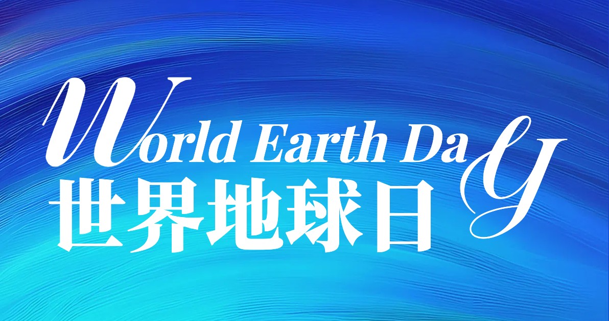 世界地球日配图