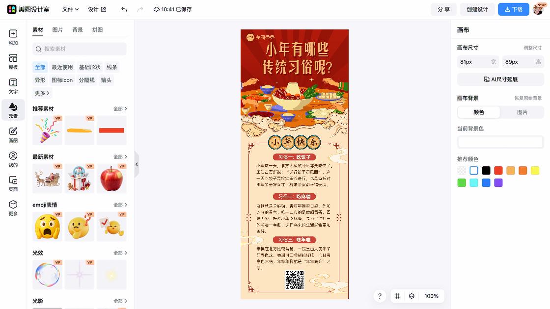 北方小年图文设计