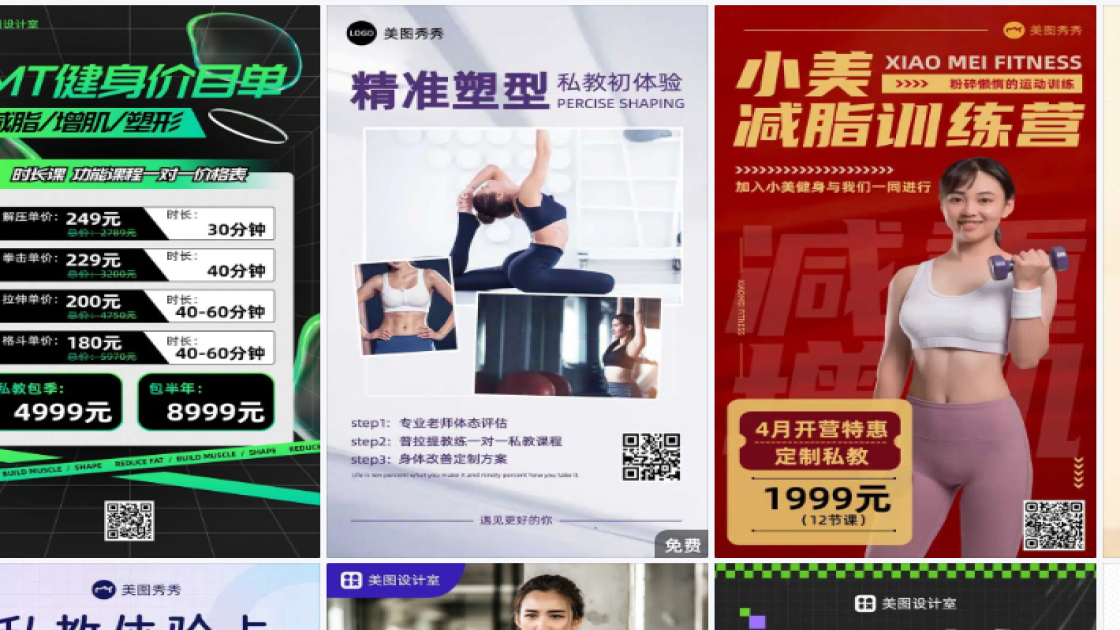 私教海报工具