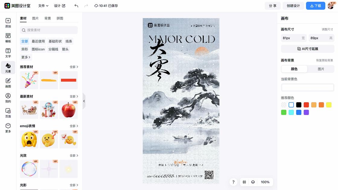 大寒海报爆款设计