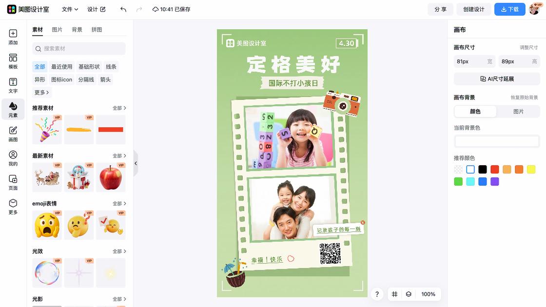 国际奥林匹克日创意排版