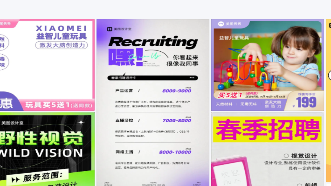 儿童玩具创意元素