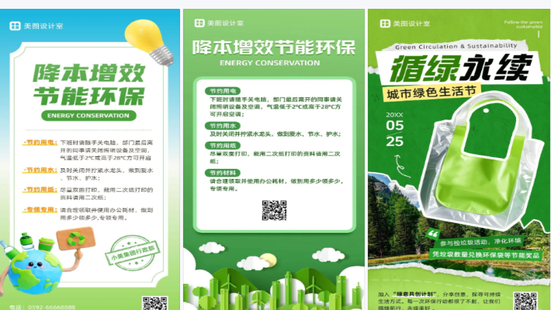 节能环保