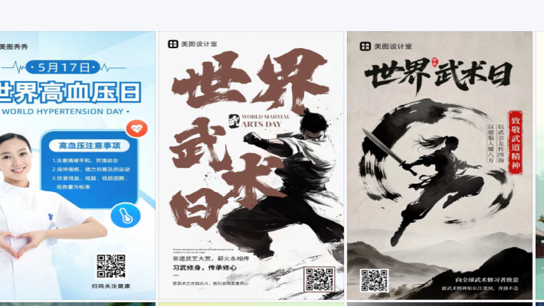 世界武术日创意排版
