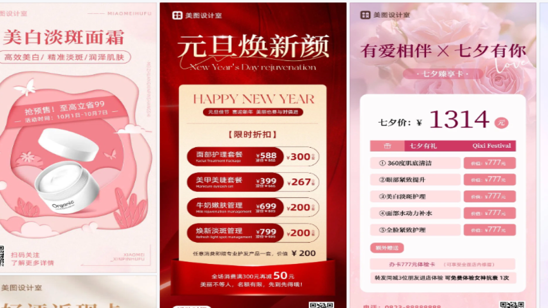淡斑商品宣传图