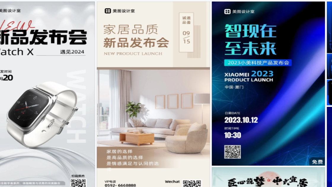 发布会设计元素