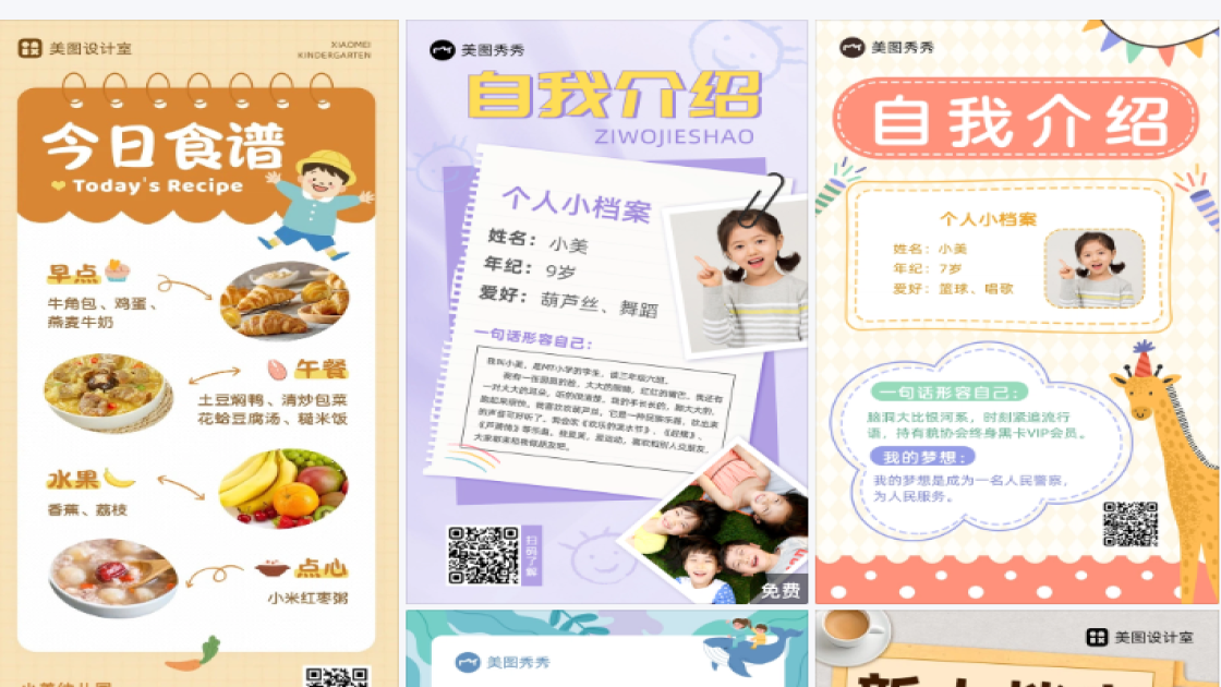 幼儿档案