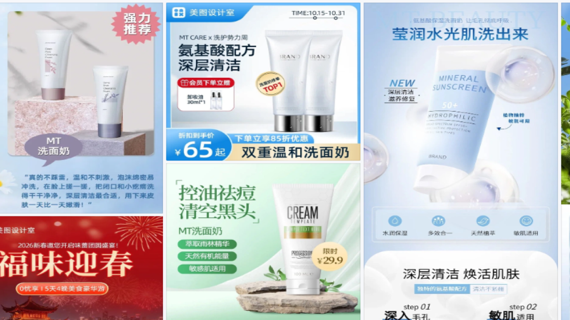 洗面奶视觉营销