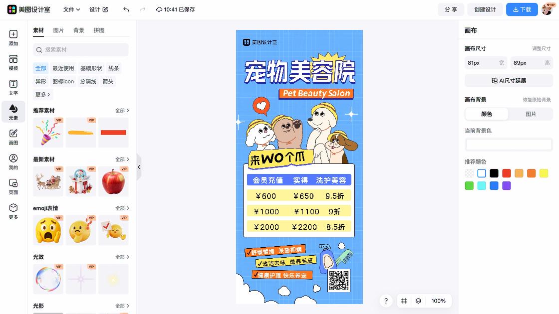 美容院海报设计