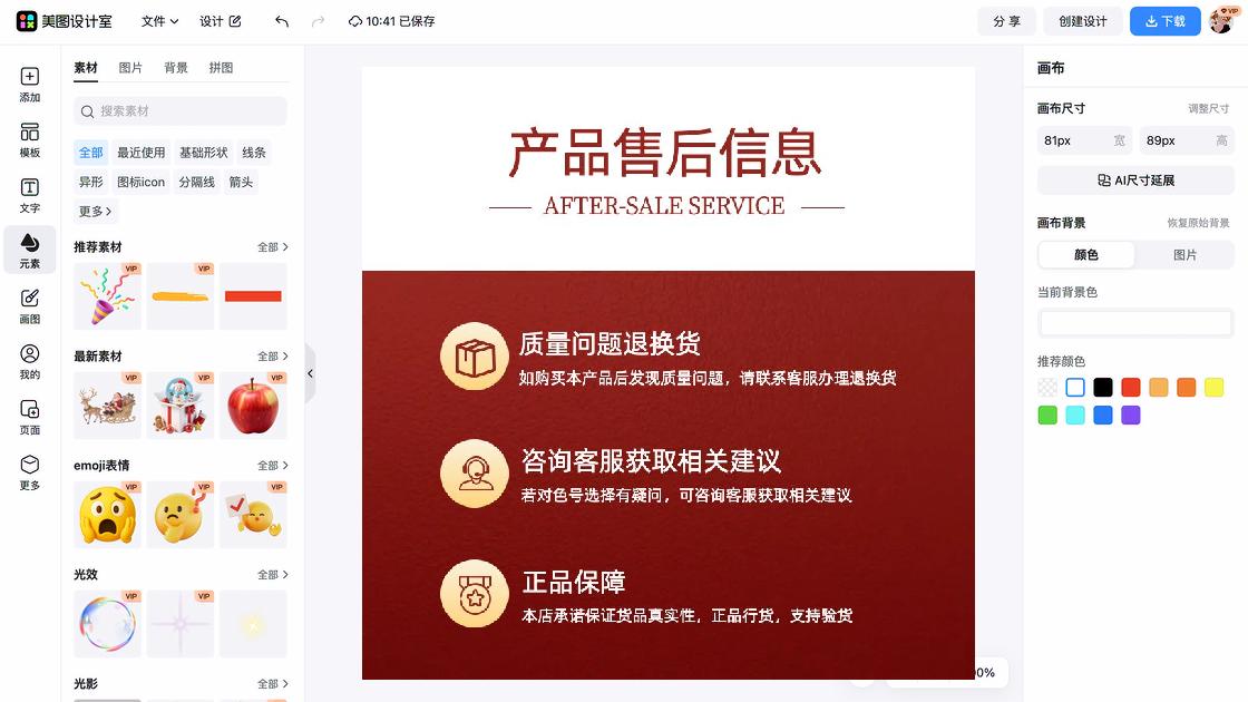 喷雾产品图排版