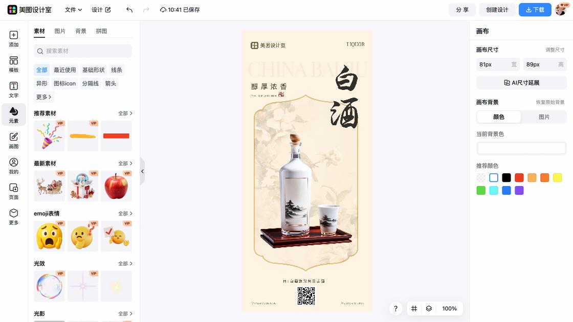 白酒详情页