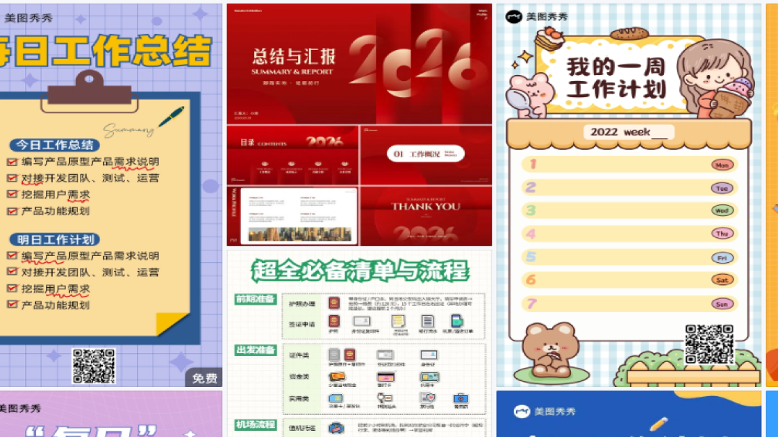 工作清单海报在线设计