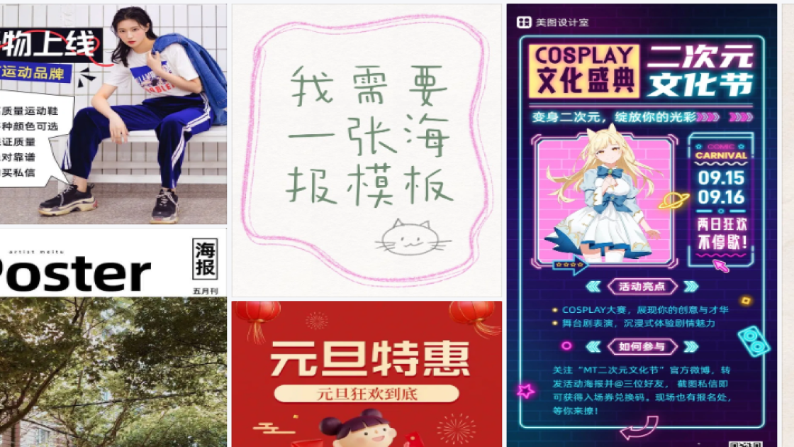 运动品牌海报工具