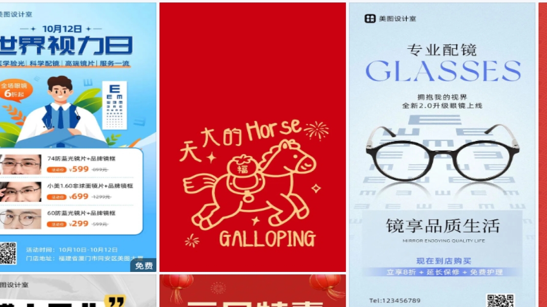 眼镜海报配色
