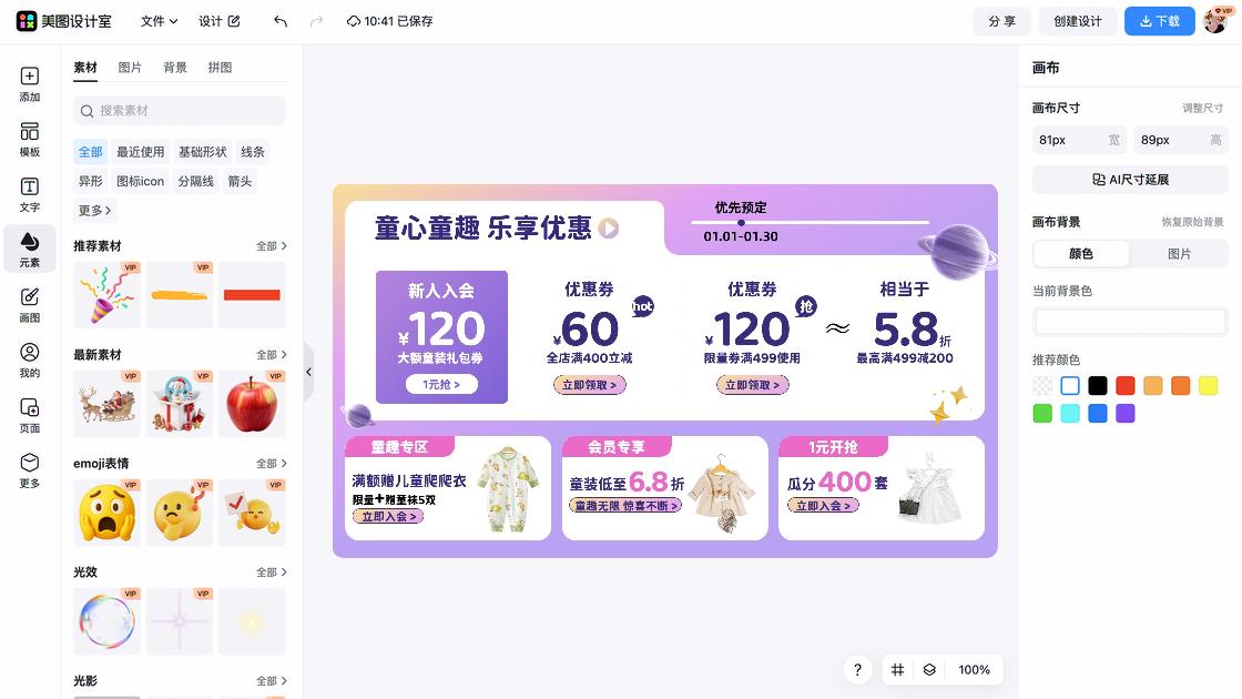童装创意设计