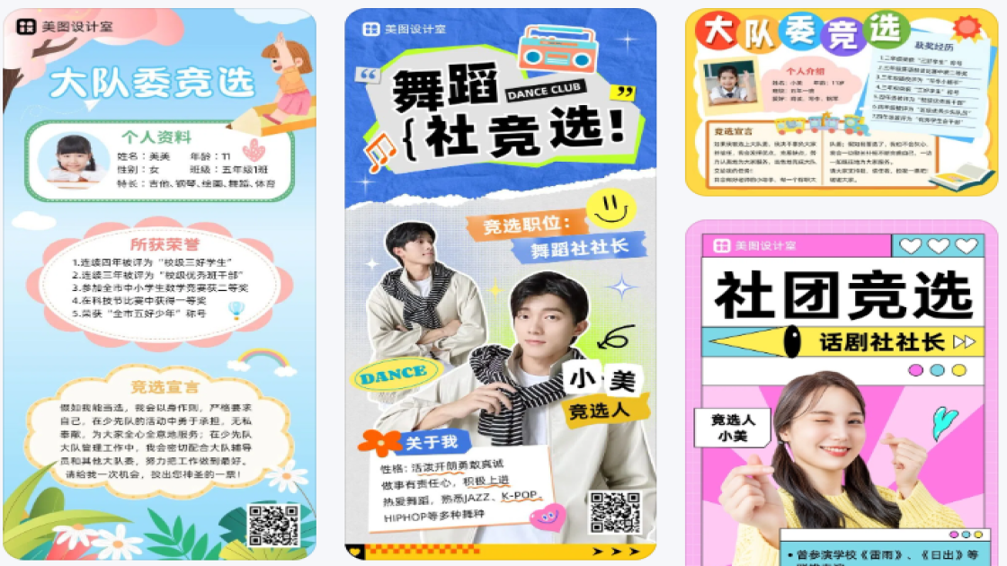 大队委竞选海报