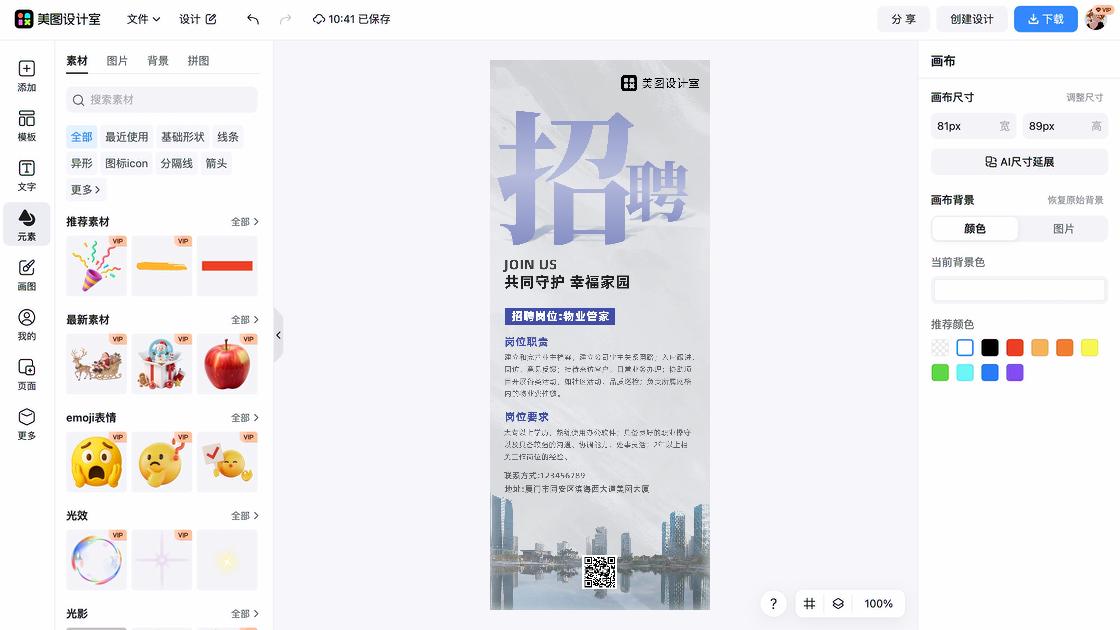 招聘海报灵感参考