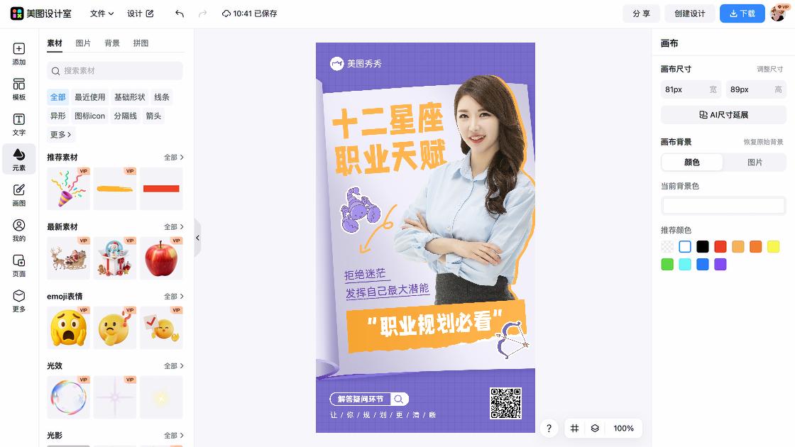 职业体验