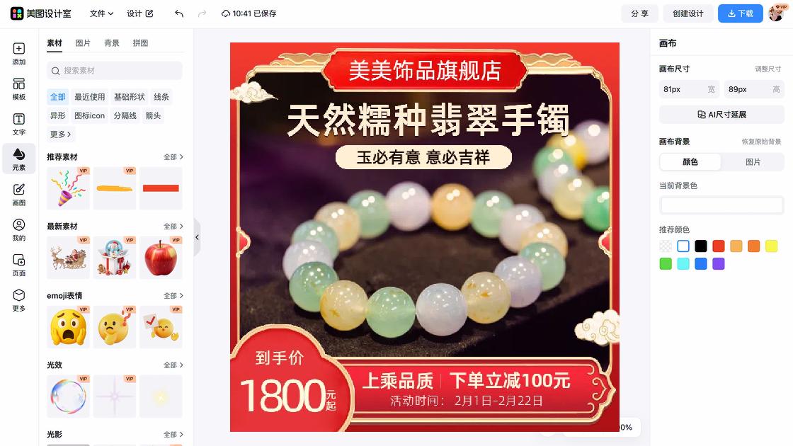 手链