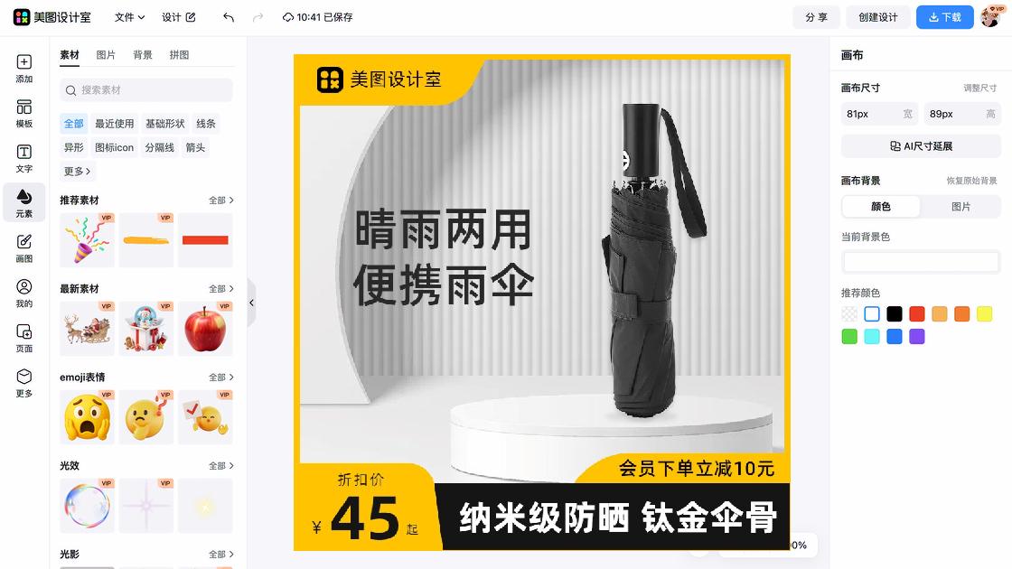 亚马逊商品图设计素材构图设计