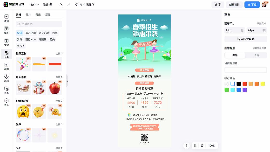 春季穿搭限时特惠