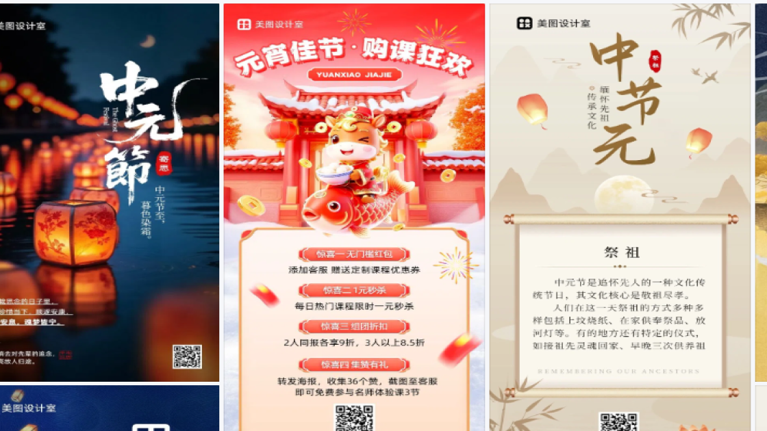 中元节海报快速设计