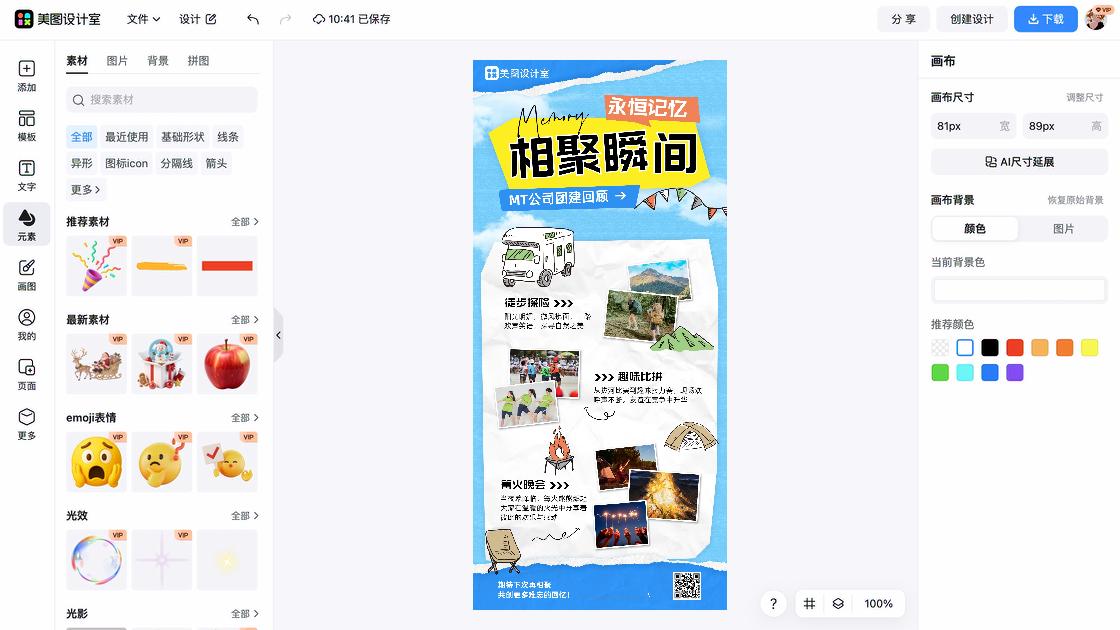 篝火晚会