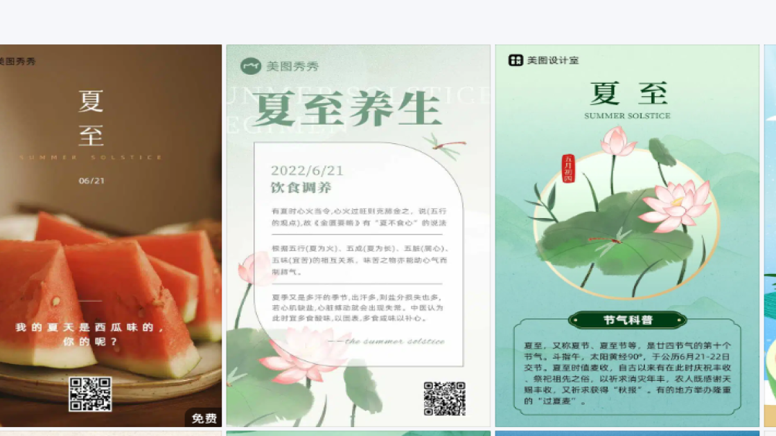夏至海报设计推荐