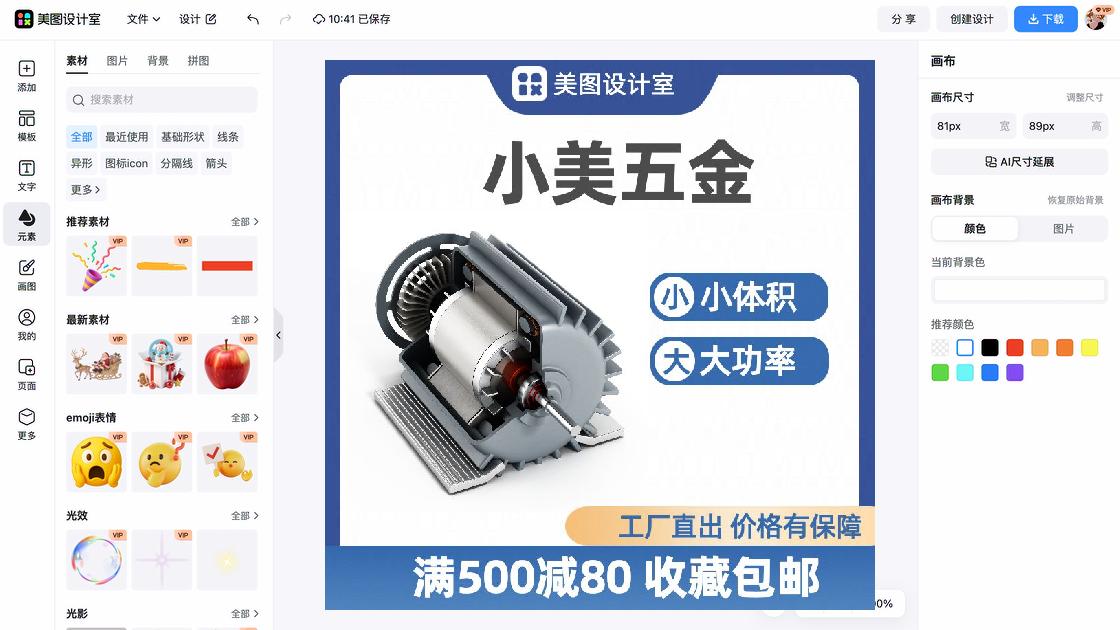 五金详情