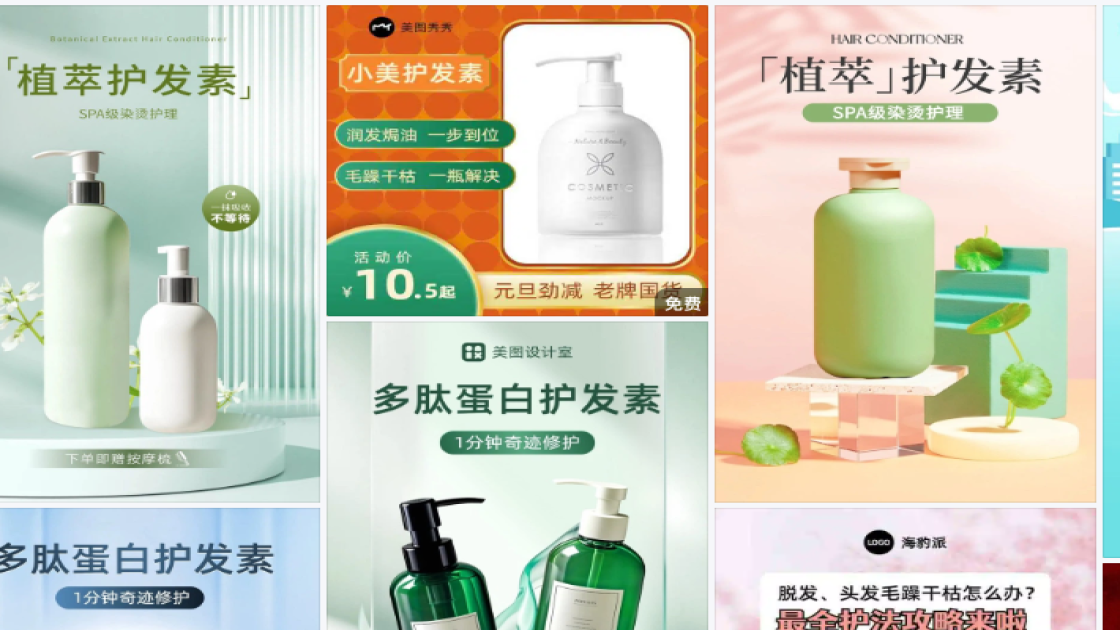 护发素海报构图