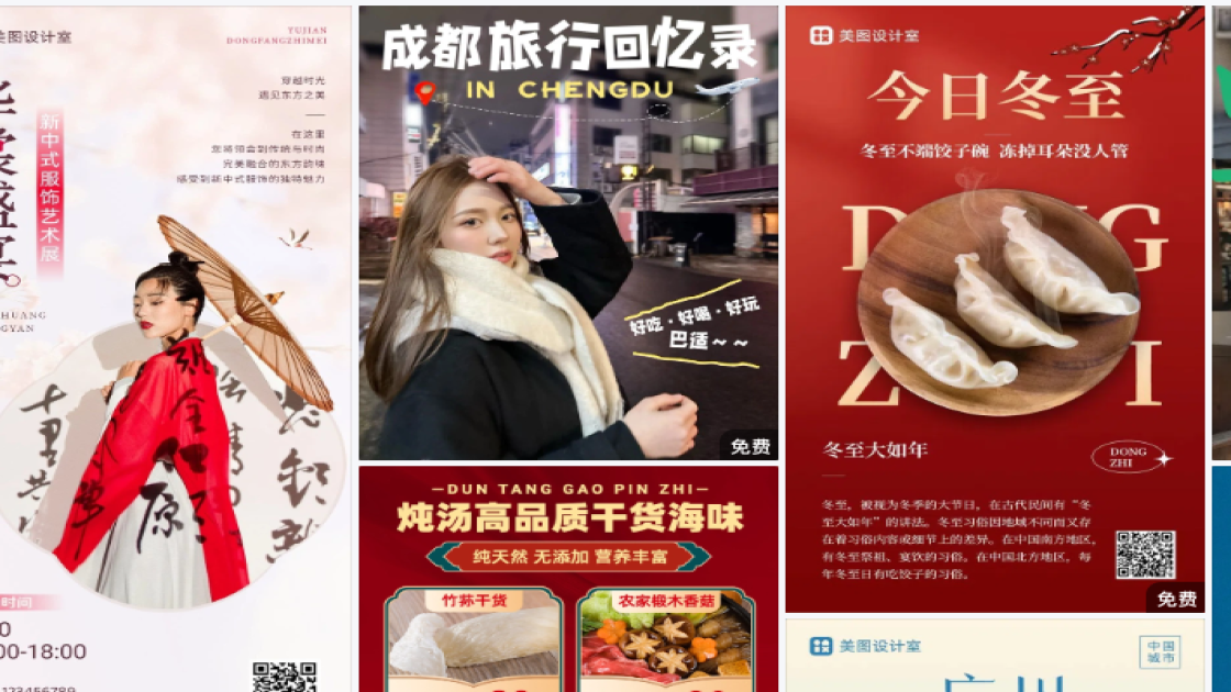 冬装营销素材