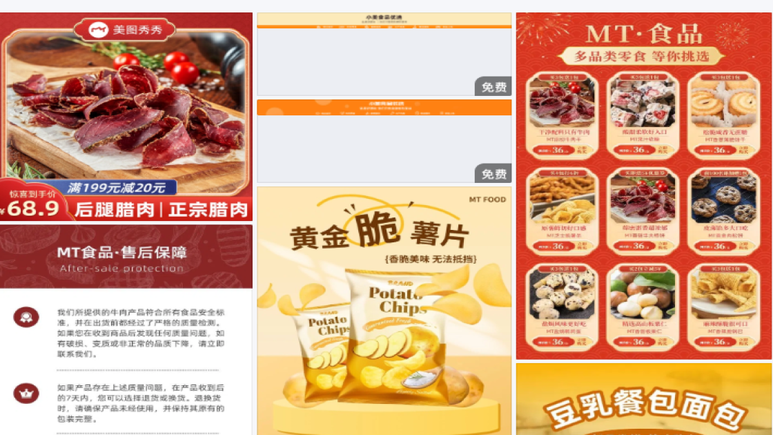 食品肉食