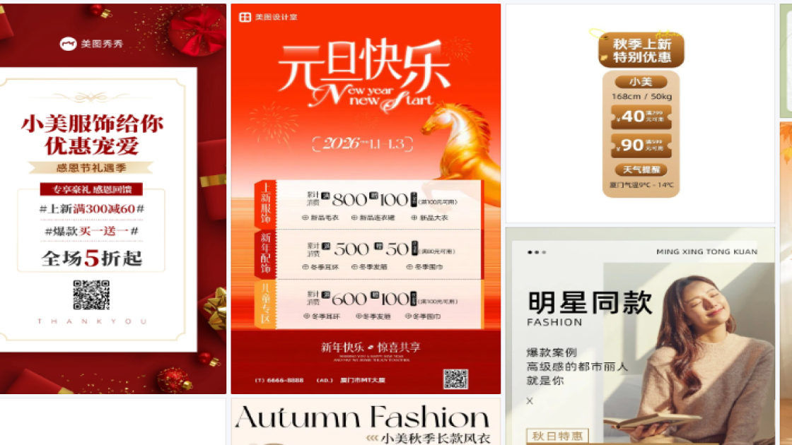 秋季服饰创意设计