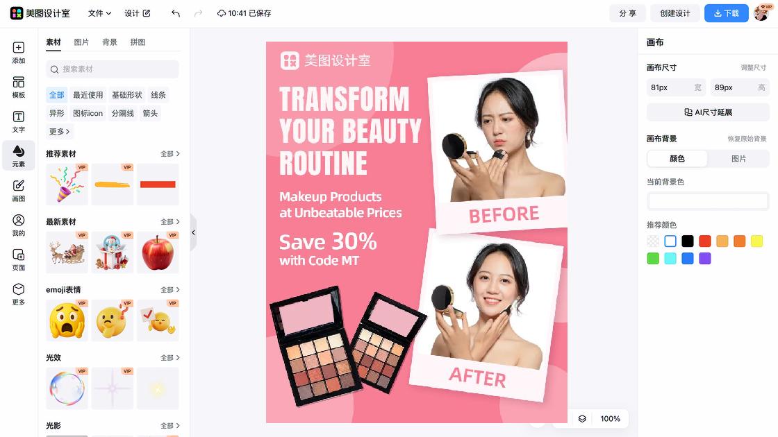 化妆品价格海报布局
