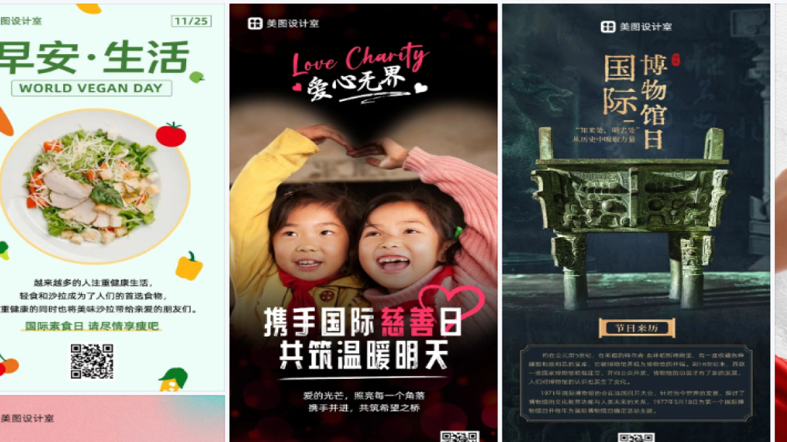 国际慈善日海报快速设计