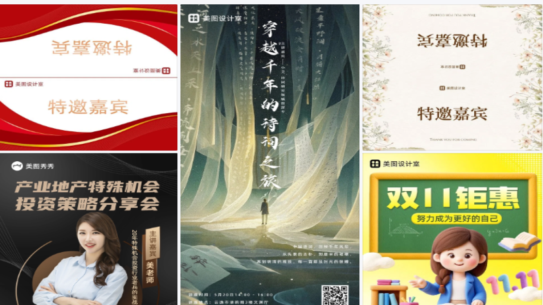 嘉宾海报