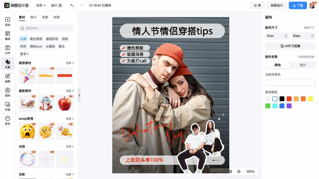 简约拼贴风穿搭