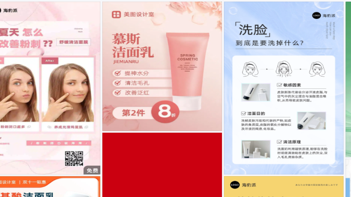 洁面海报构图