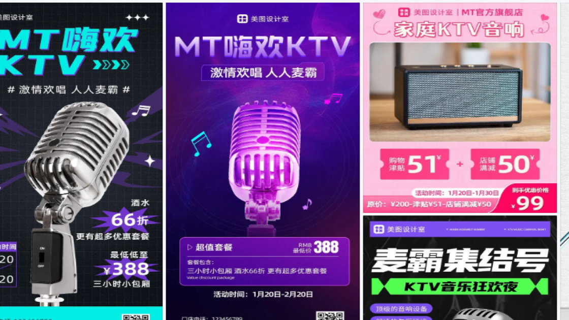 KTV视觉营销