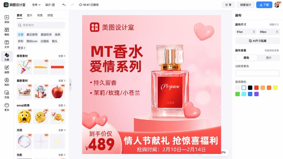 香水电商视觉图