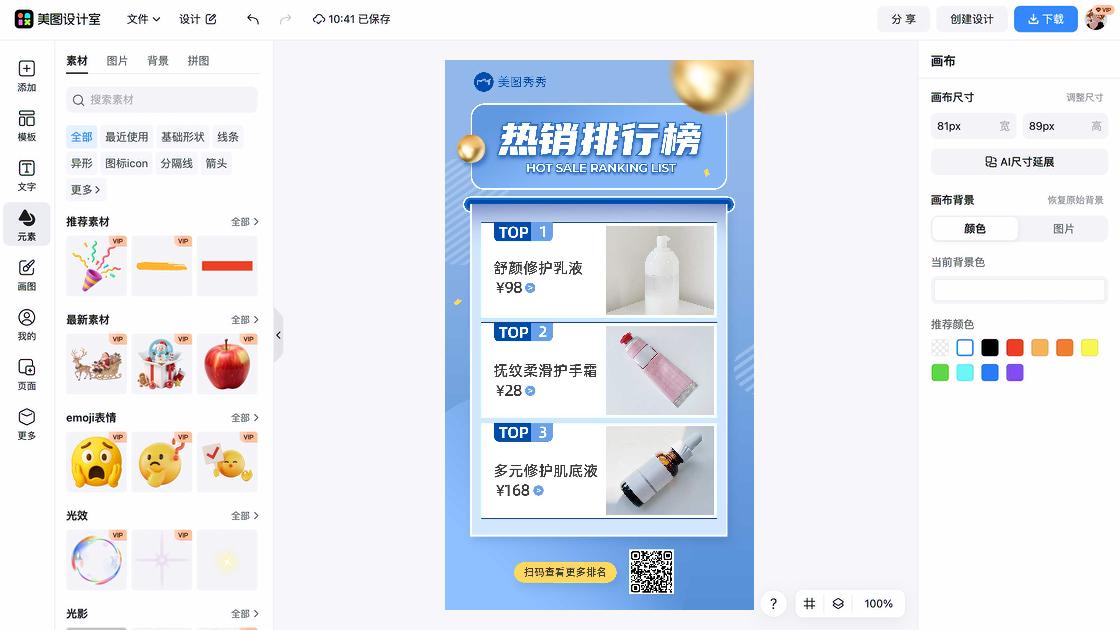 护手霜产品海报