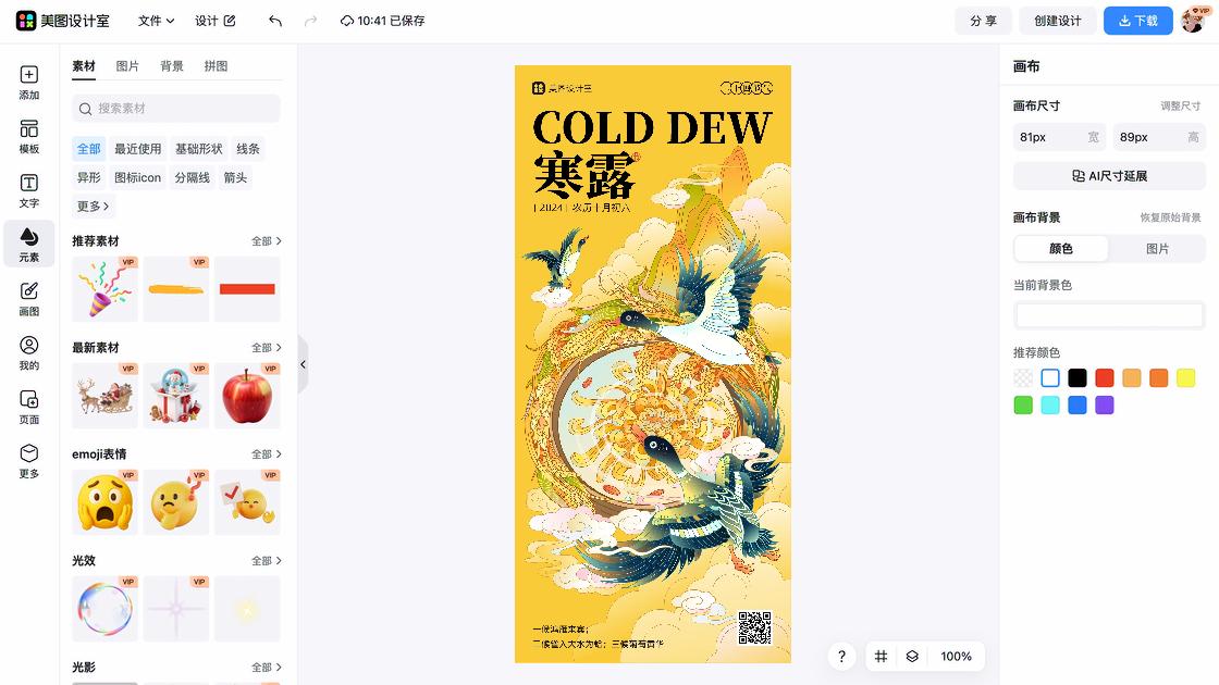 寒露模板下载