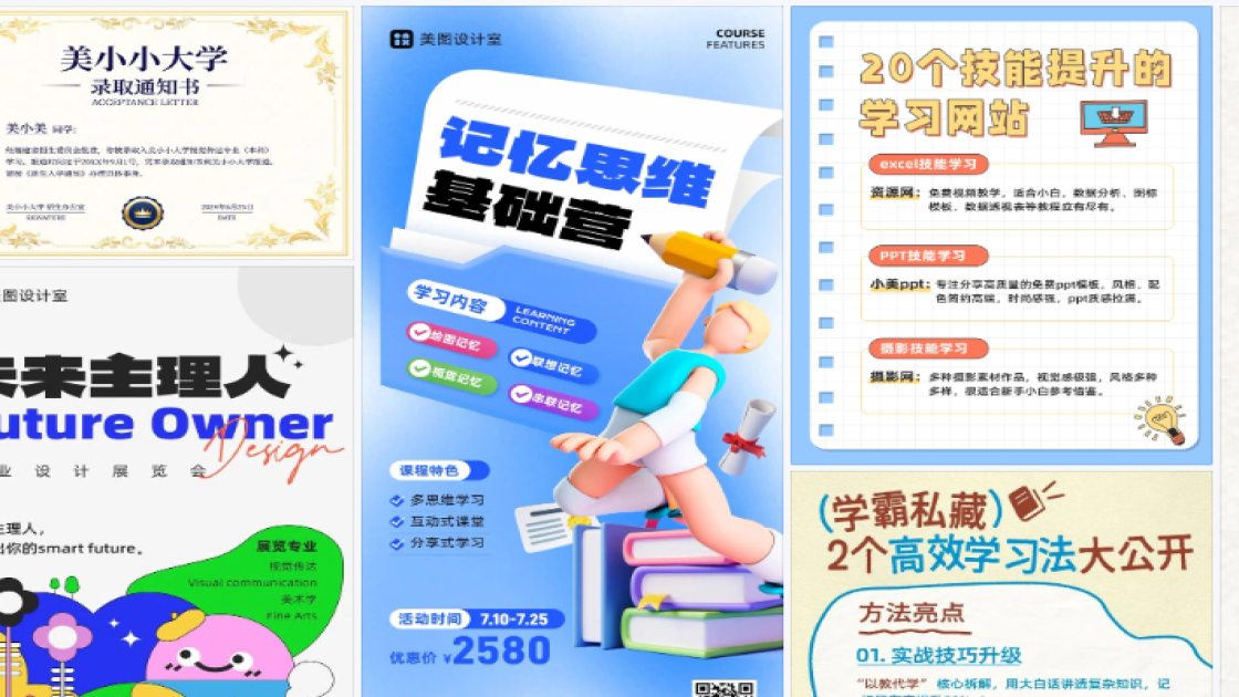 培训视觉设计